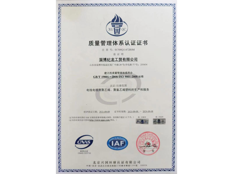 质量管理体系认证证书